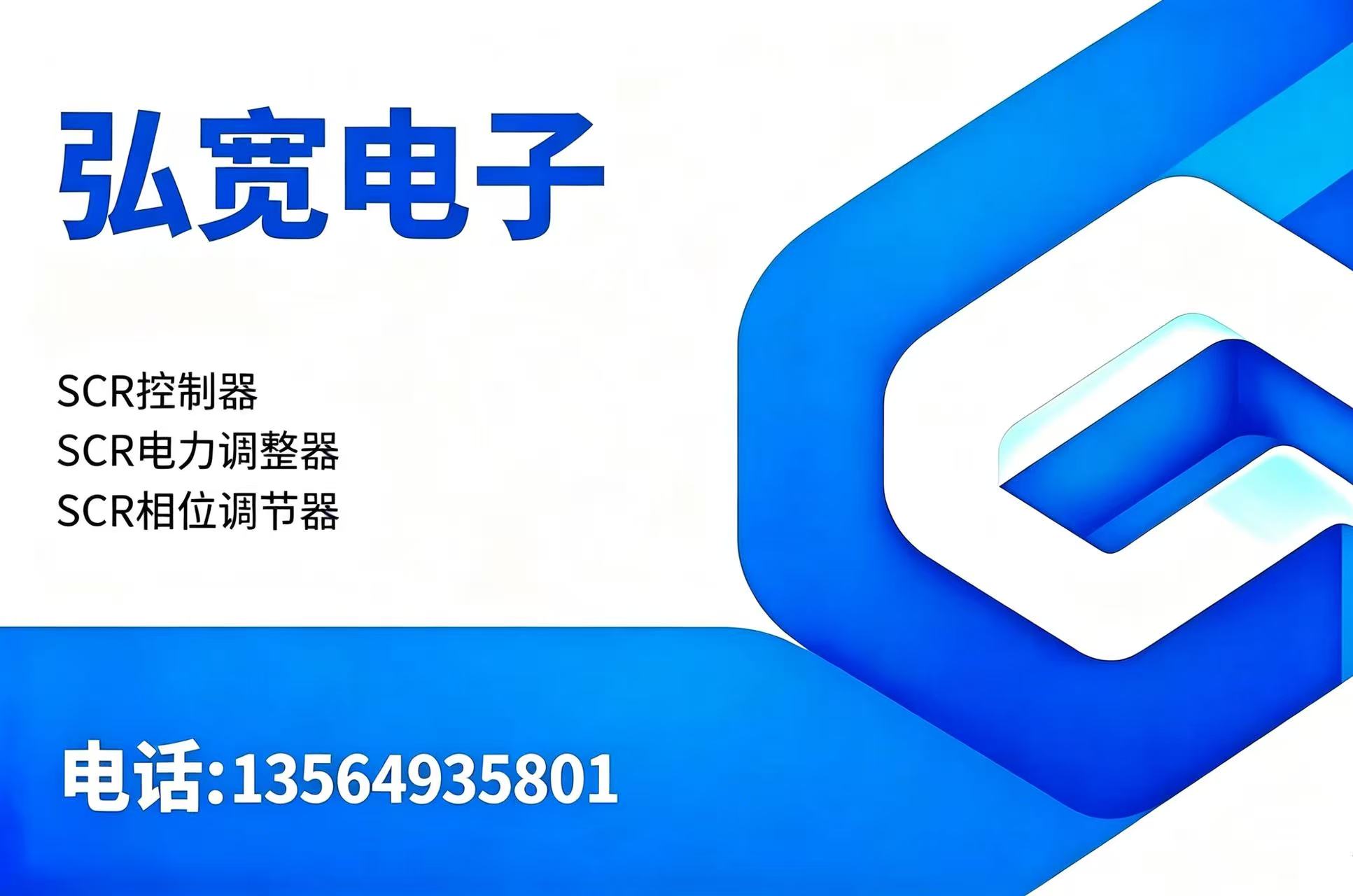 弘宽电子